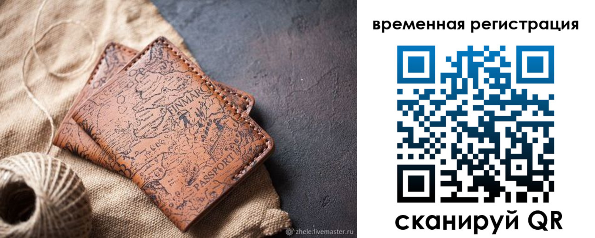 временная регистрация купить в Урюпинске