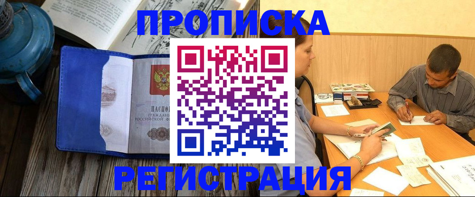 прописка штамп в Урюпинске