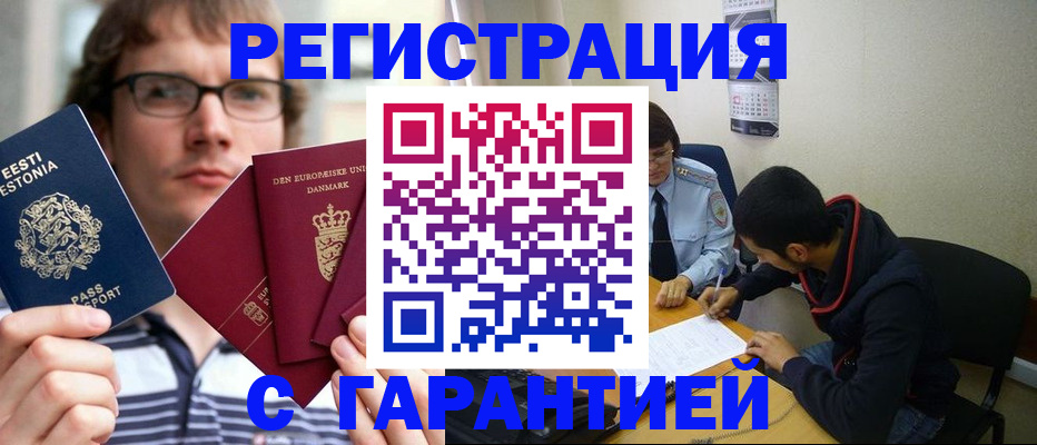 прописка 2025 в Урюпинске