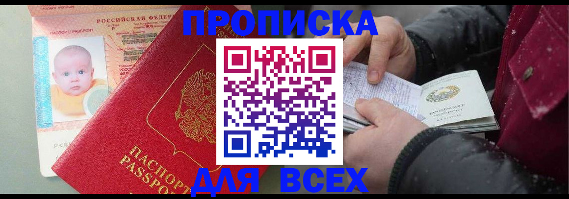 временная регистрация купить в Урюпинске