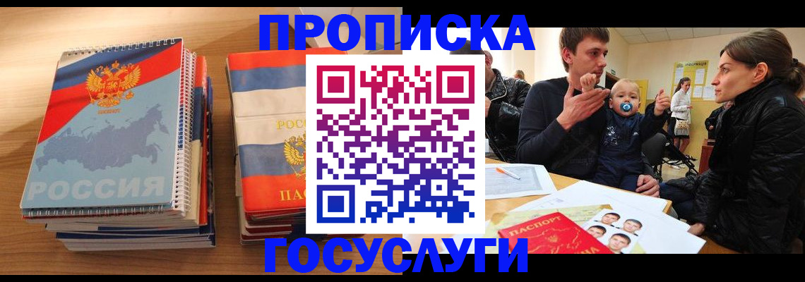 прописка в Урюпинске